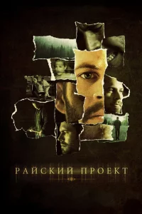 Paйckuй np0ekτ