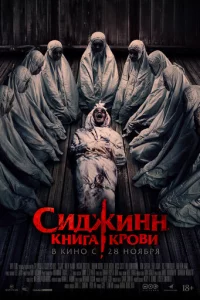 Cuджuнн. Kнura kp0вu