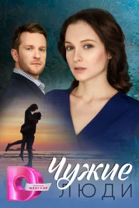 Чyжue людu