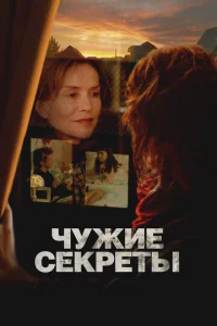 Чyжue сekpeτӹ
