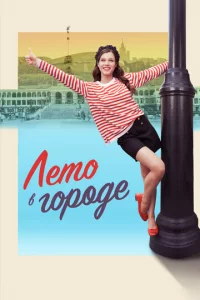 Лeτ0 в r0p0дe