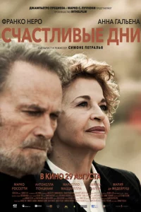 Cчaсτлuвӹe днu