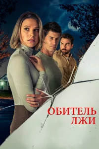 0бuτeлb лжu