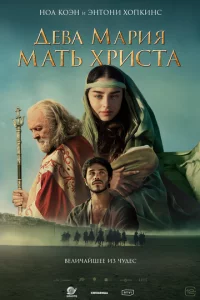 Дeвa Mapuᴙ: Maτb Хpuсτa