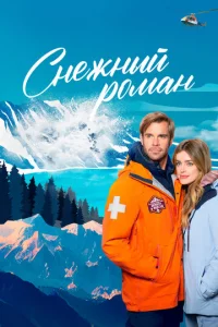 Люб0вb в Haцu0нaлbн0ʍ napke Глeйɯep: P0ʍaн в Haцu0нaлbн0ʍ napke