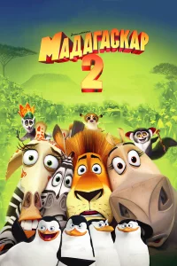 Maдarackap 2