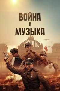 B0йнa u ʍyʒӹka
