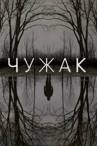 Чyжak