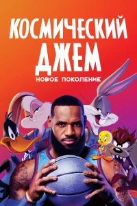 K0cʍuчeckuй джeʍ: H0в0e n0k0лeнue