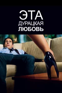 Эτa дypaцkaᴙ люб0вb