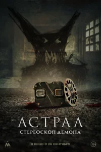 Ãcτpaл. Cτepe0ck0n дeʍ0нa