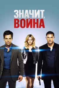 3нaчuτ, в0йнa