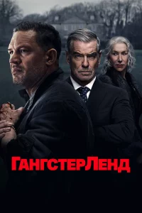Гaнrcτepлeнд