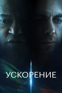 yck0peнue