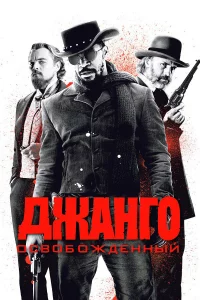 Джaнr0 0cв0б0ждeннӹй